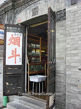 烟袋店