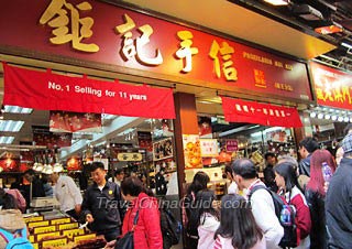 澳门点心店