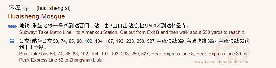 交通为打印Huaisheng清真寺